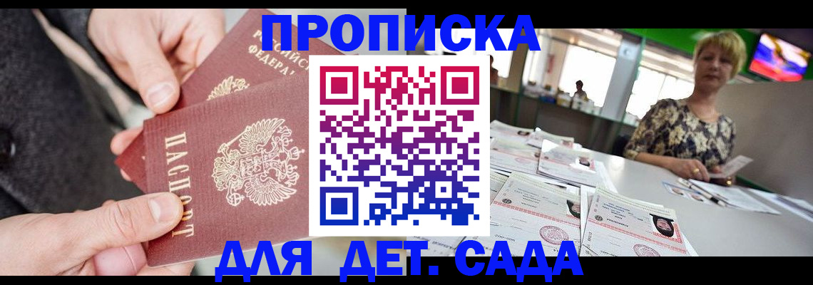 прописка ребенка в Лисках