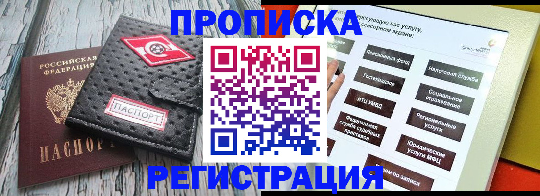 временная регистрация для всех в Лисках